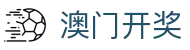 新澳门彩票 - 新澳门六合彩官方开奖